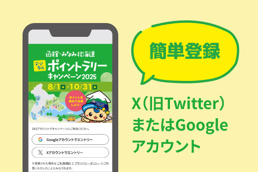 専用サイトで参加登録
