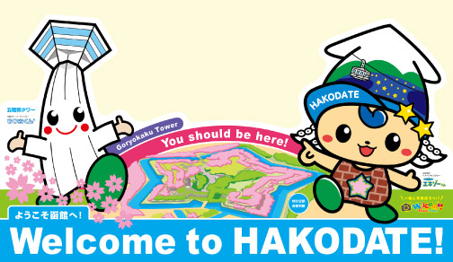 五稜郭タワー