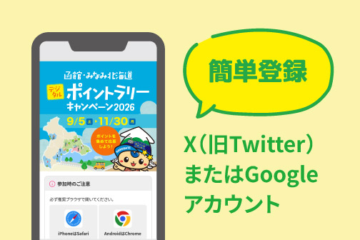 専用サイトで参加登録